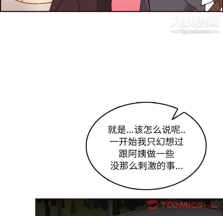 妈妈是女大学生第64话