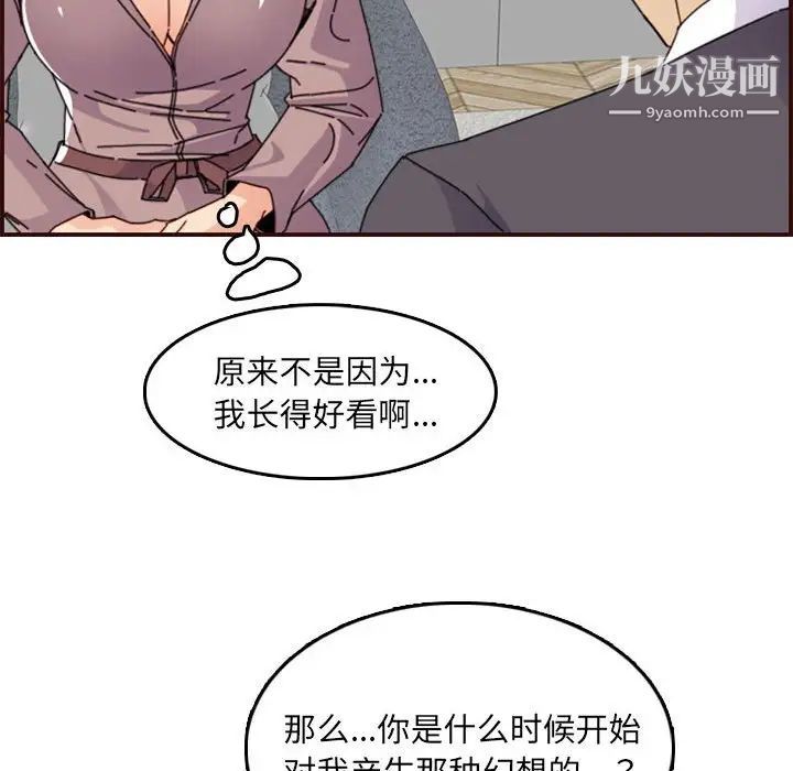 妈妈是女大学生第65话