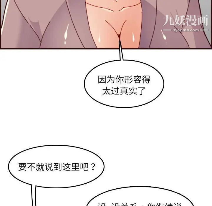 妈妈是女大学生第66话
