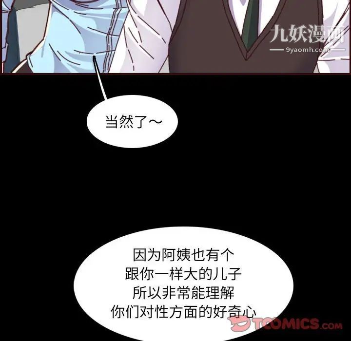 妈妈是女大学生第66话