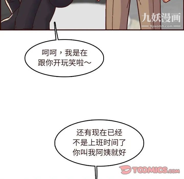 妈妈是女大学生第67话