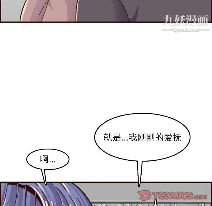 妈妈是女大学生第68话
