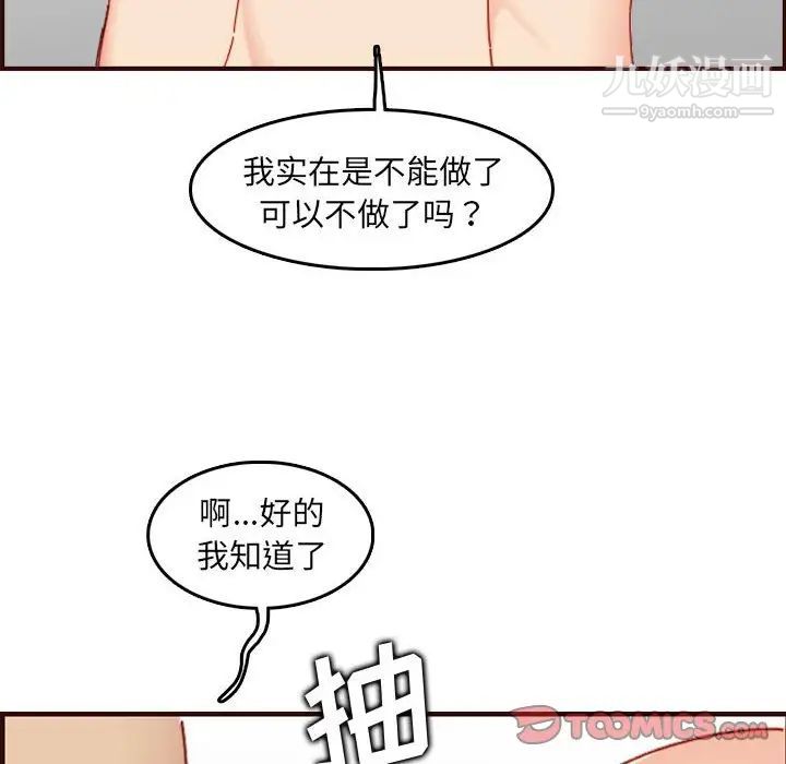 妈妈是女大学生第68话