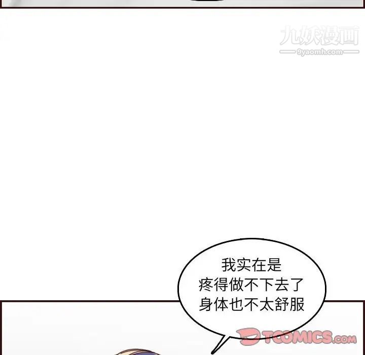 妈妈是女大学生第68话