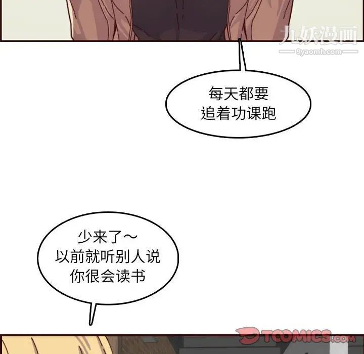 妈妈是女大学生第69话