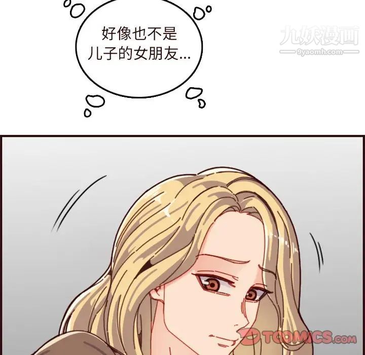 妈妈是女大学生第70话