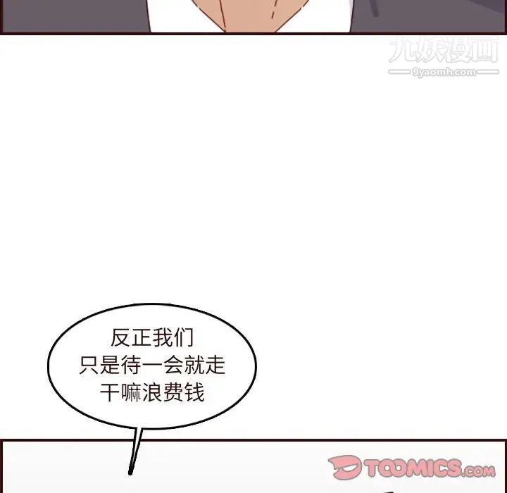 妈妈是女大学生第70话