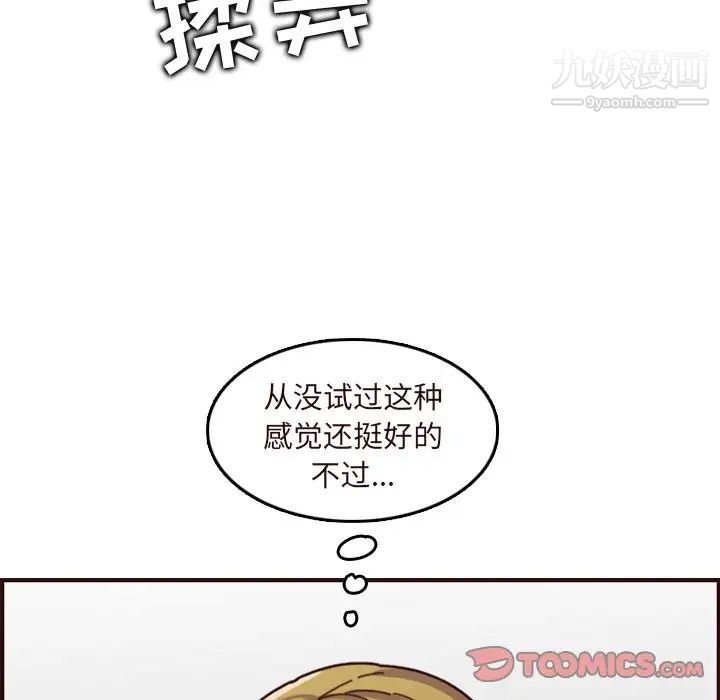 妈妈是女大学生第70话