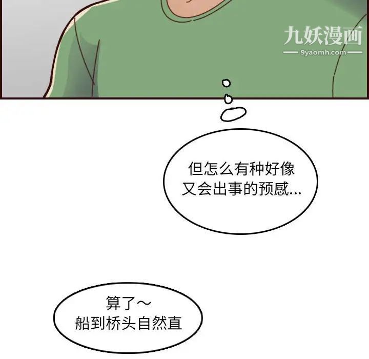 妈妈是女大学生第72话