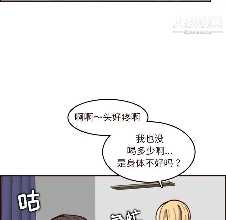 妈妈是女大学生第73话