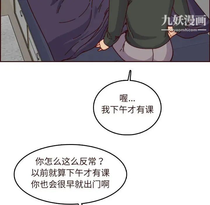 妈妈是女大学生第74话