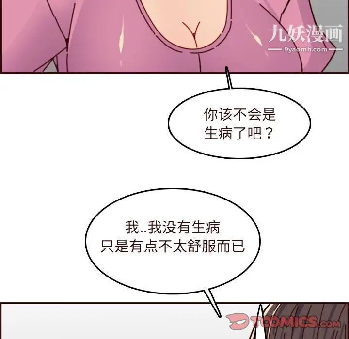 妈妈是女大学生第74话
