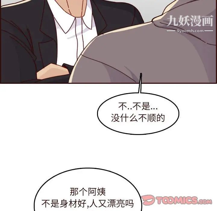 妈妈是女大学生第75话