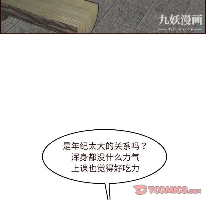 妈妈是女大学生第75话