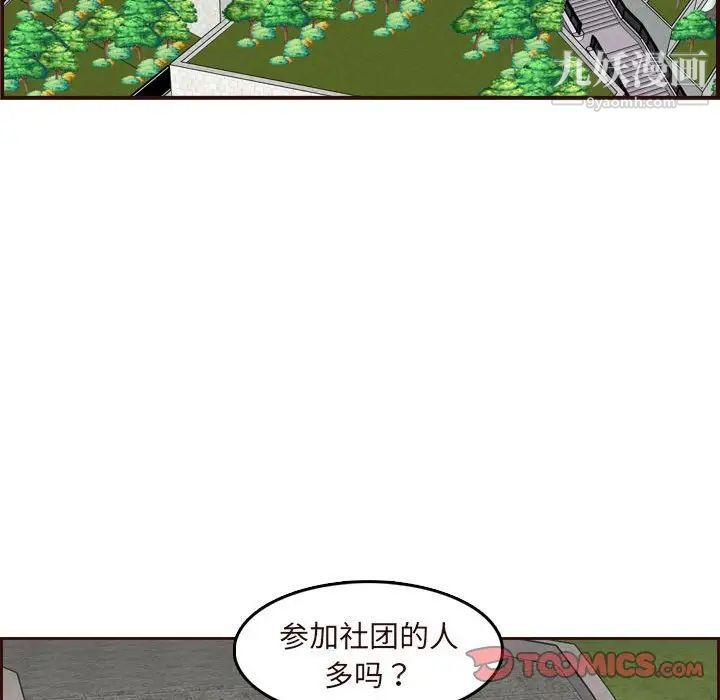 妈妈是女大学生第75话