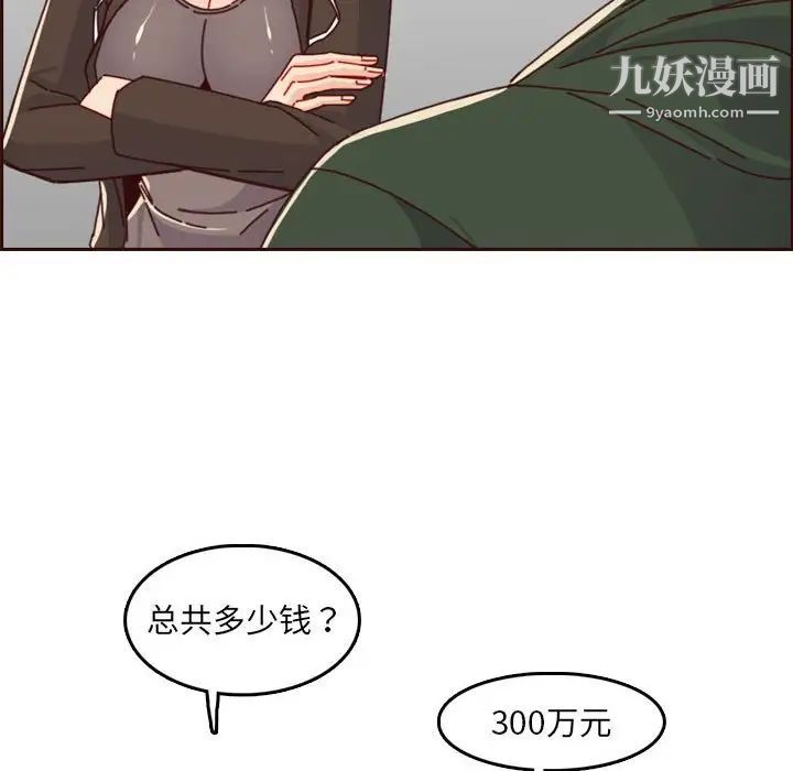 妈妈是女大学生第76话
