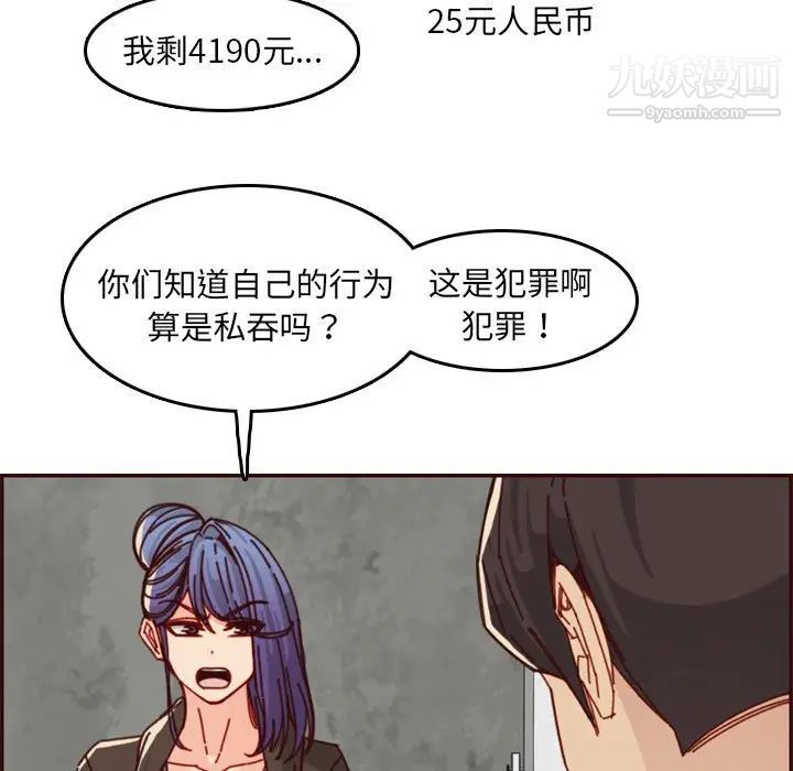 妈妈是女大学生第76话