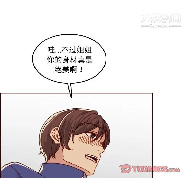 妈妈是女大学生第76话