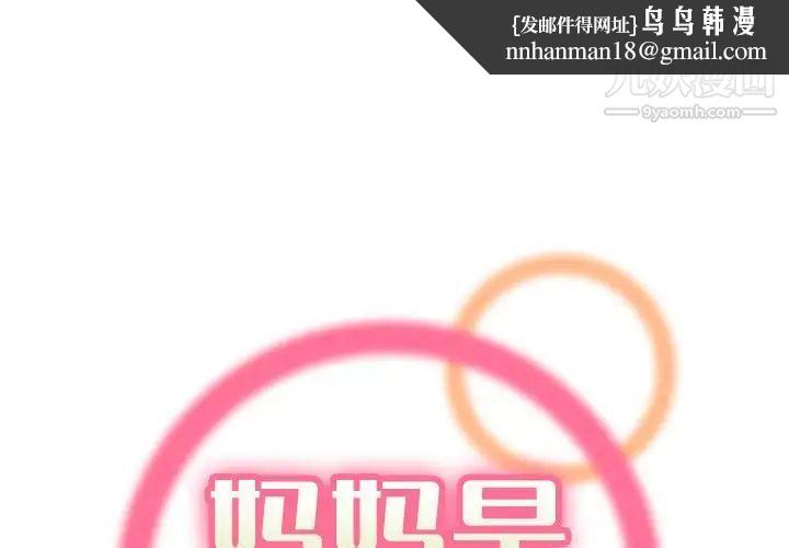 妈妈是女大学生第77话