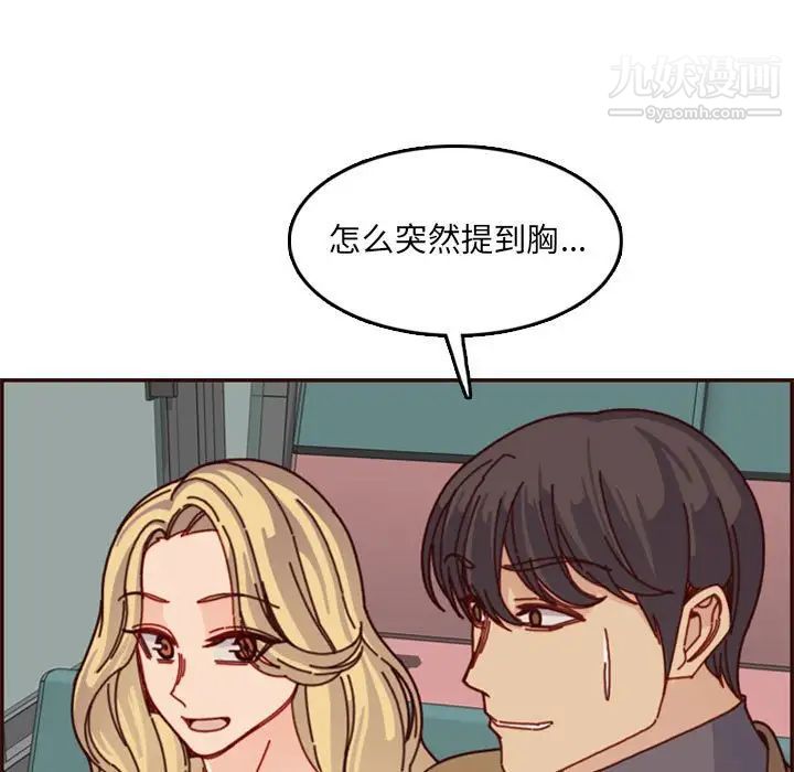 妈妈是女大学生第77话