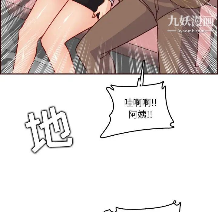 妈妈是女大学生第77话