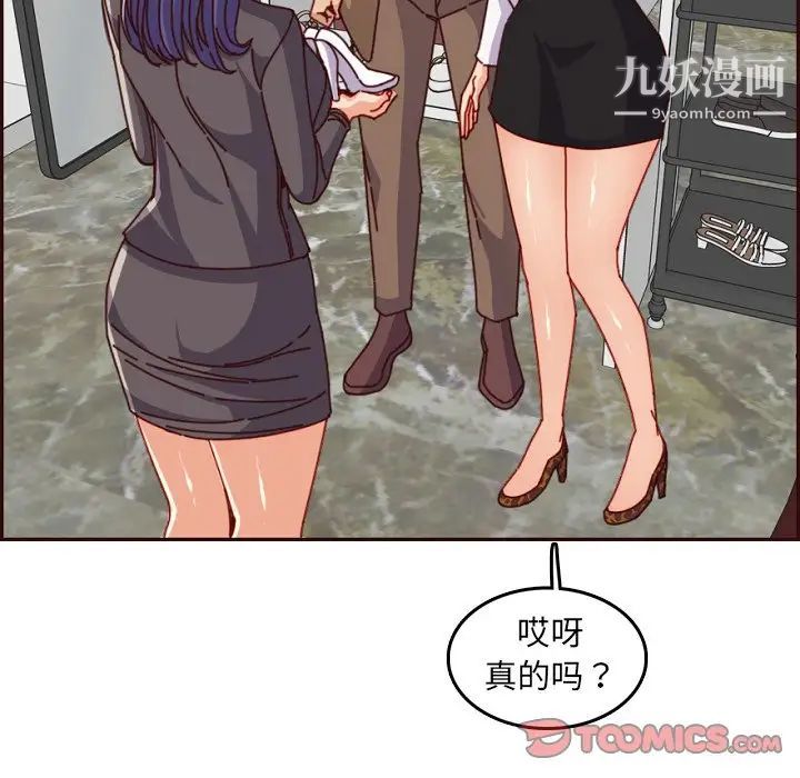 妈妈是女大学生第78话