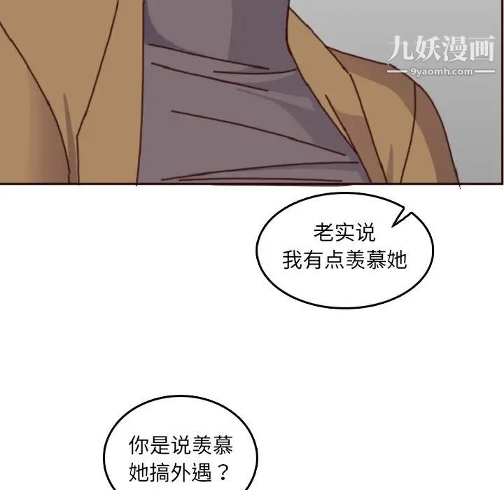 妈妈是女大学生第78话