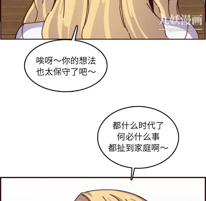妈妈是女大学生第78话