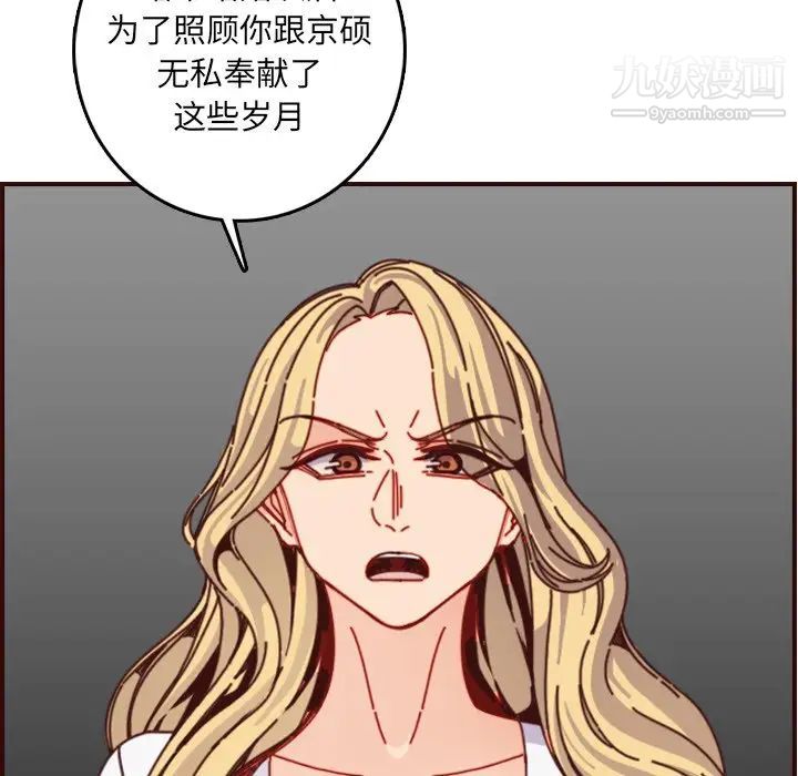 妈妈是女大学生第78话