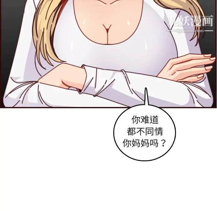 妈妈是女大学生第78话