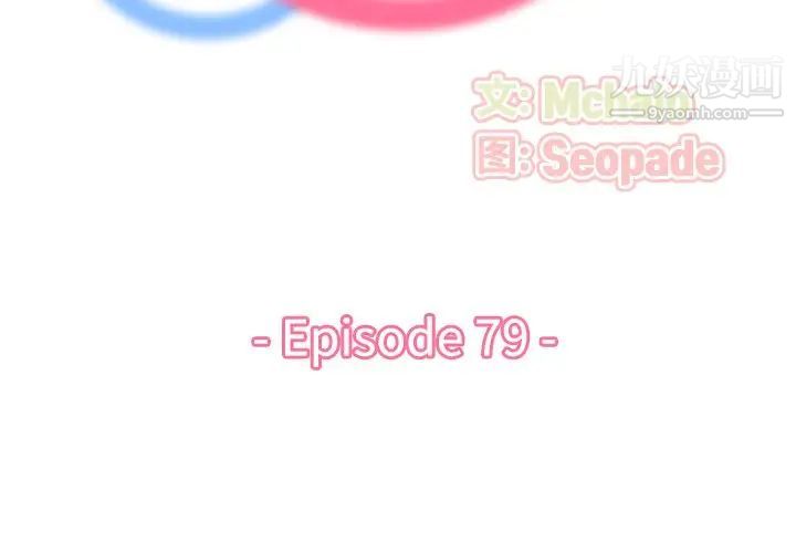 妈妈是女大学生第79话