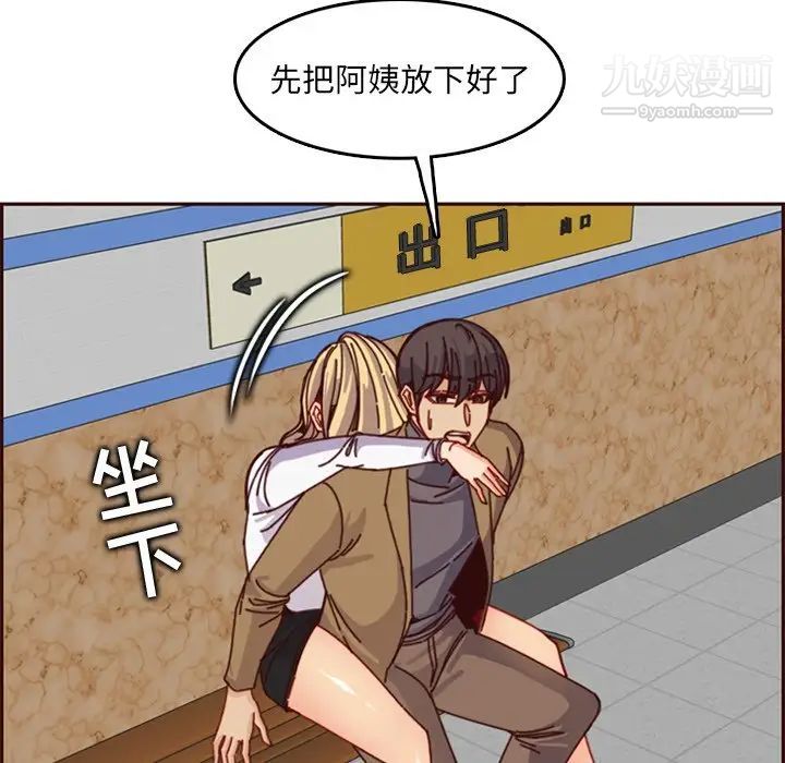 妈妈是女大学生第79话