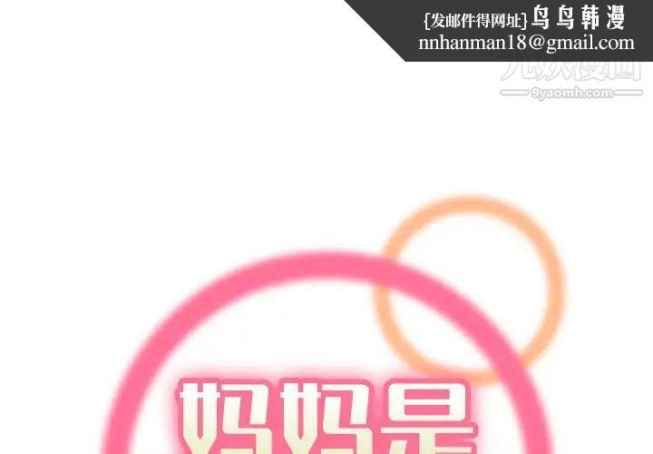 妈妈是女大学生第80话