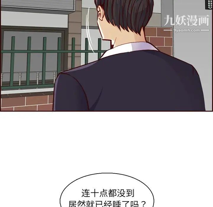 妈妈是女大学生第81话