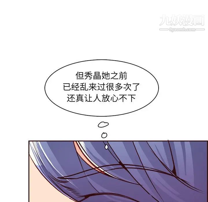 妈妈是女大学生第81话