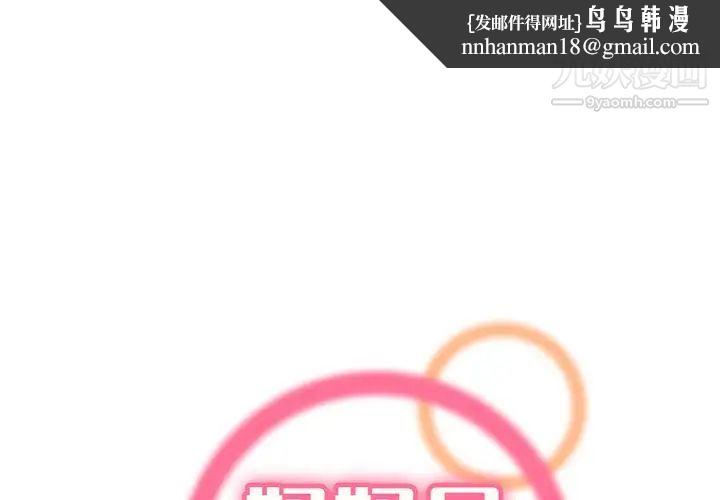 妈妈是女大学生第82话