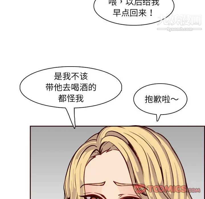 妈妈是女大学生第83话