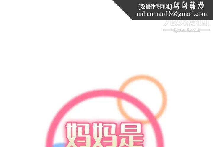 妈妈是女大学生第84话