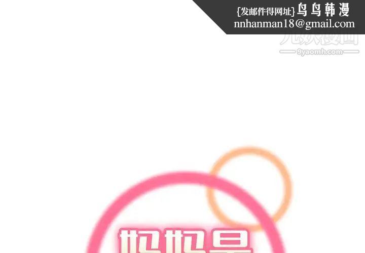 妈妈是女大学生第85话