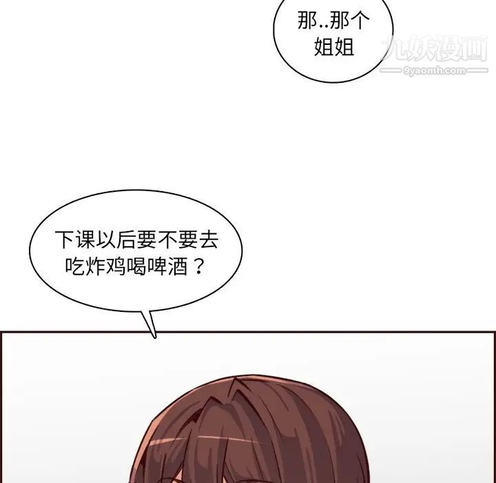 妈妈是女大学生第85话