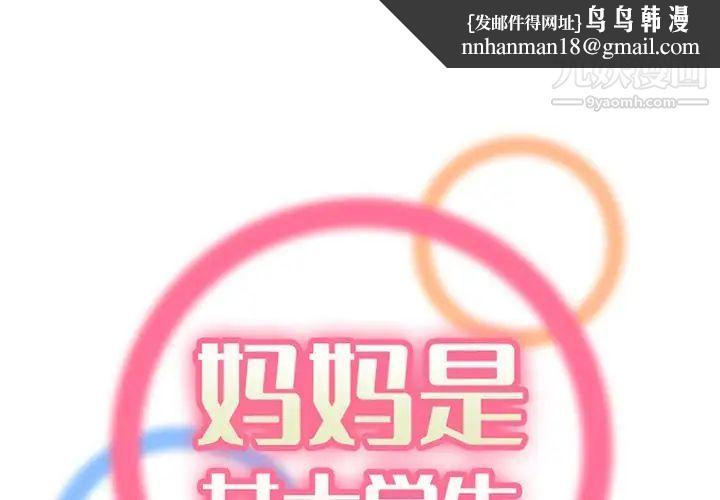 妈妈是女大学生第86话