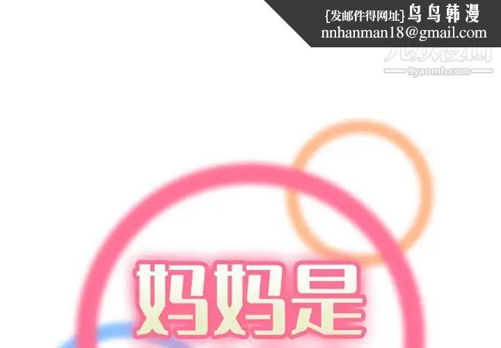 妈妈是女大学生第87话