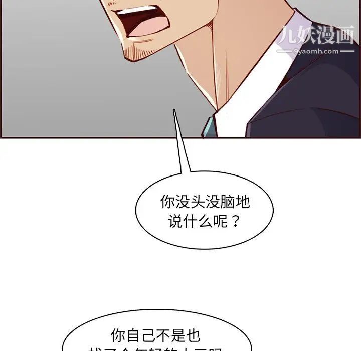 妈妈是女大学生第87话