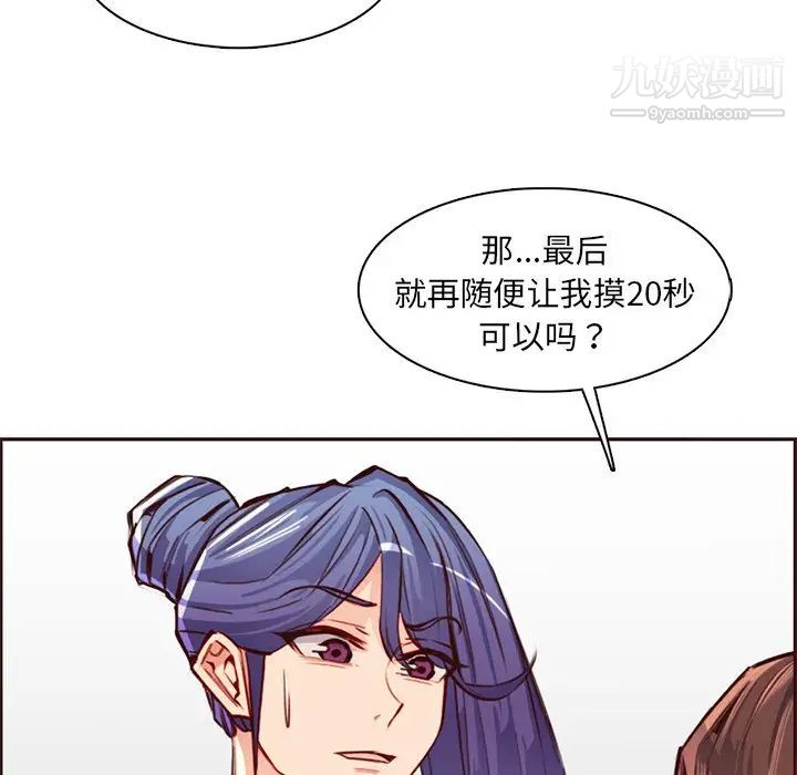 妈妈是女大学生第87话