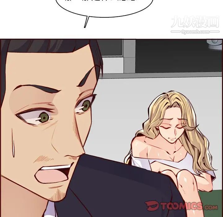 妈妈是女大学生第88话