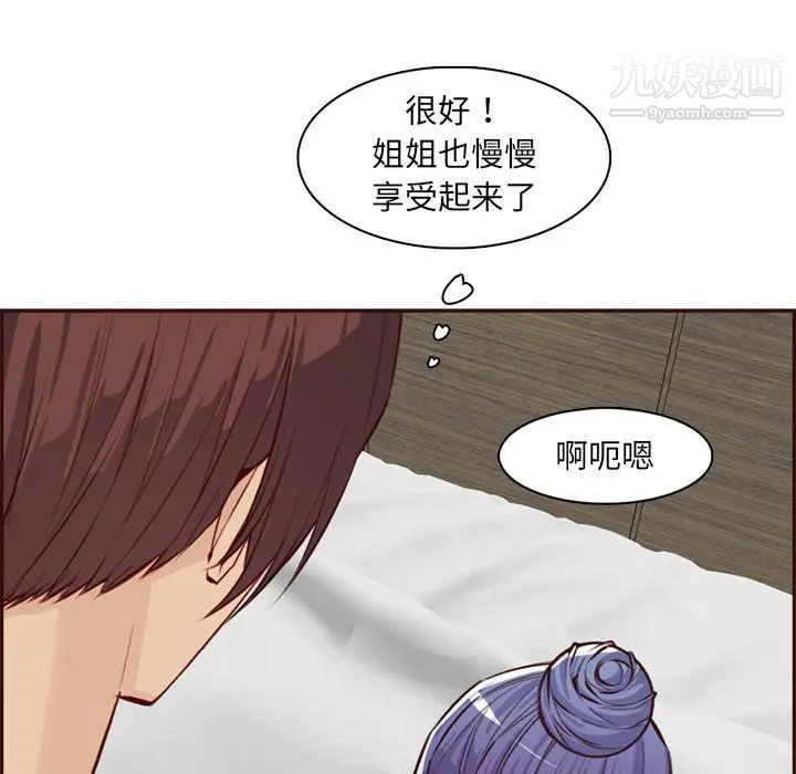 妈妈是女大学生第93话