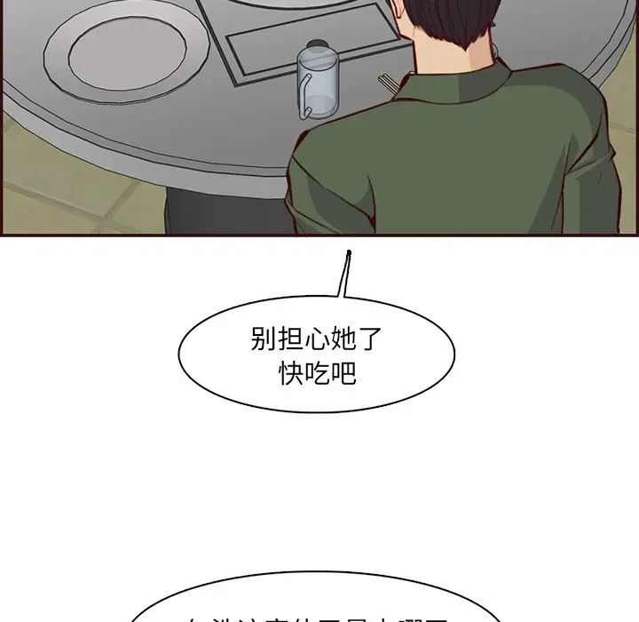 妈妈是女大学生第97话