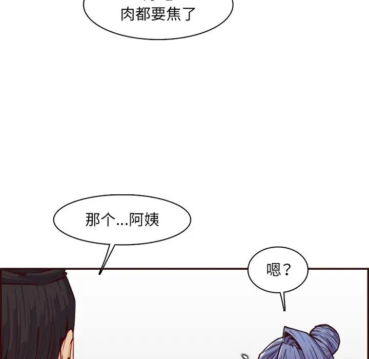 妈妈是女大学生第97话