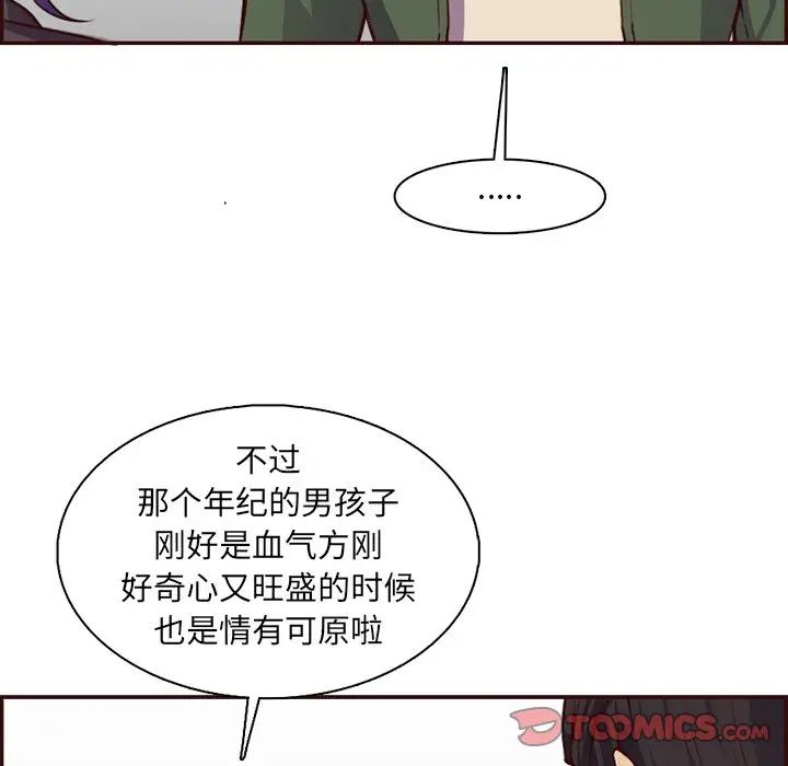 妈妈是女大学生第97话