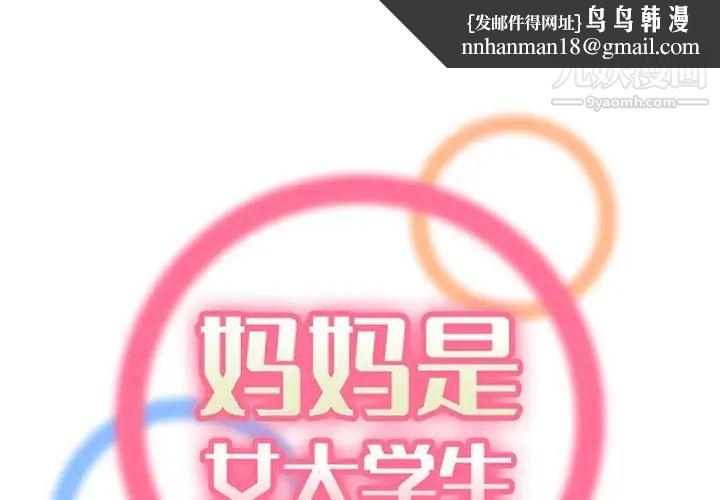 妈妈是女大学生第100话
